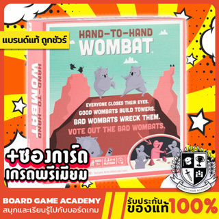 Hand to Hand Wombat เจ้าวอมแบทมือบอน (EN) Board Game บอร์ดเกม ของแท้