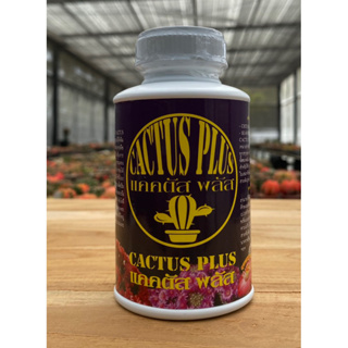 แคคตัสพลัส 250ซีซี อาหารพืชกระบองเพชร CACTUS PLUS