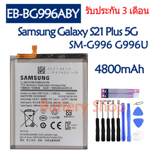 แบตเตอรี่ Samsung Galaxy S21 Plus 5G S21 + SM-G996 G996U battery EB-BG996ABY 4800mAh รับประกัน 3 เดือน