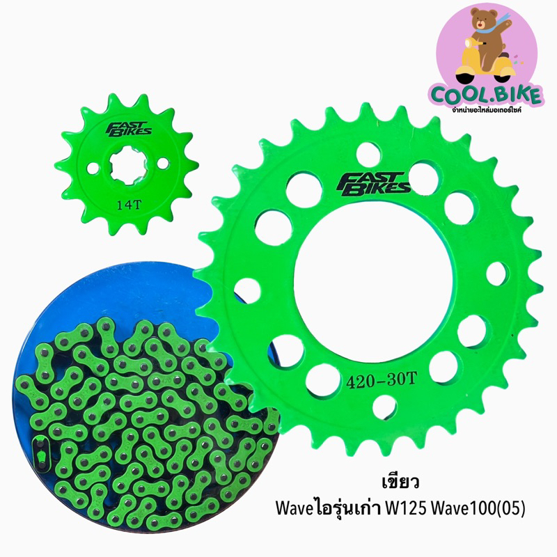 ชุดโซ่สเตอร์420-106ข้อ-30t-14t-106l-เวฟไอรุ่นเก่า-เวฟ100-05-เวฟ125-ฮอนด้าเวฟ
