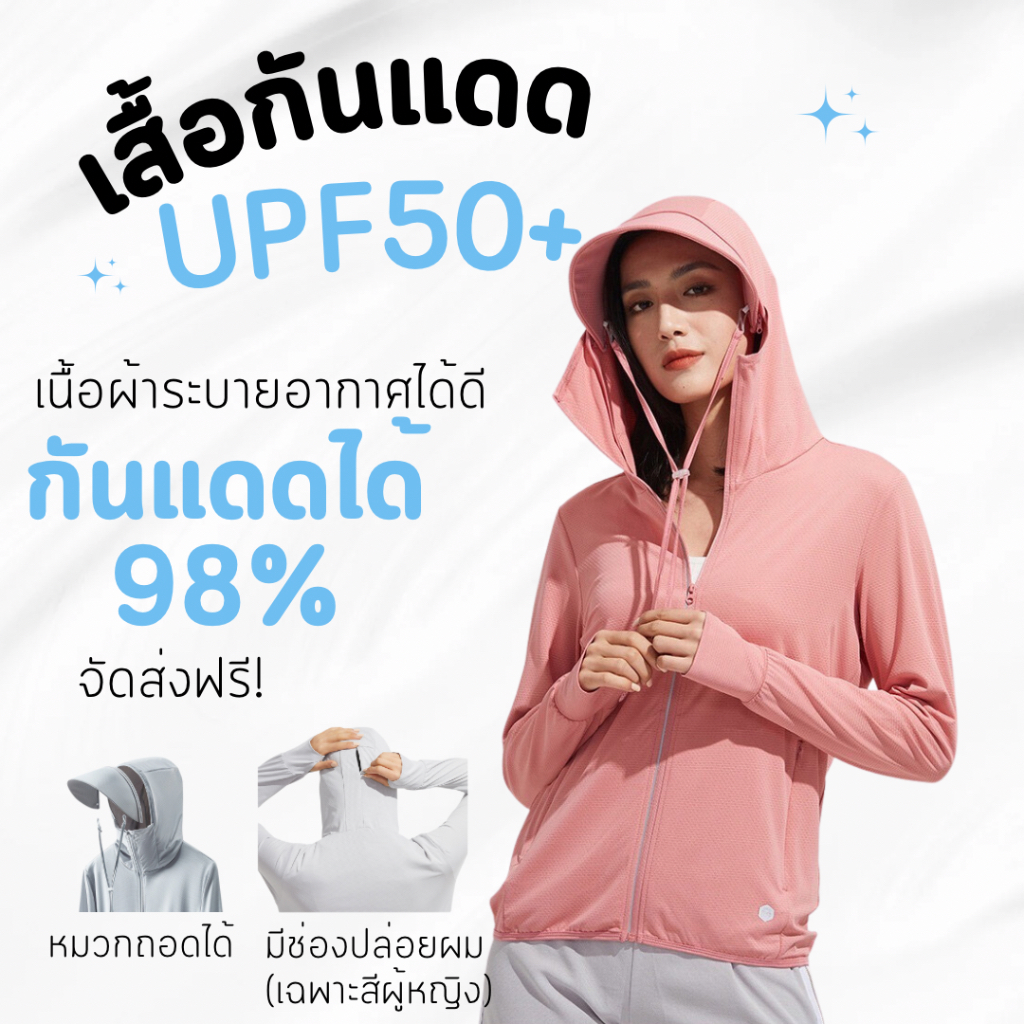 เสื้อกันแดดกันยูวี-มีหมวกซิปถอดได้-upf-50-เนื้อผ้าระบายอากาศได้ดี