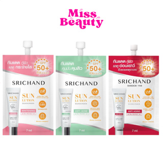 สินค้า (1 ซอง) Srichand Sunlution Skin Sunscreen SPF50 ศรีจันทร์ ซันโซลูชั่น กันแดด แบบซอง 7 มล.