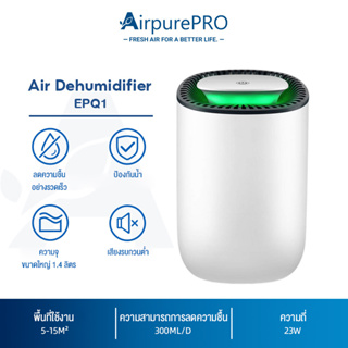 AIrpurePRO เครื่องลดความชื้น จำเป็นสำหรับวันฝนตก Dehumidifiers เครื่องลดความชื้นในครัวเรือน