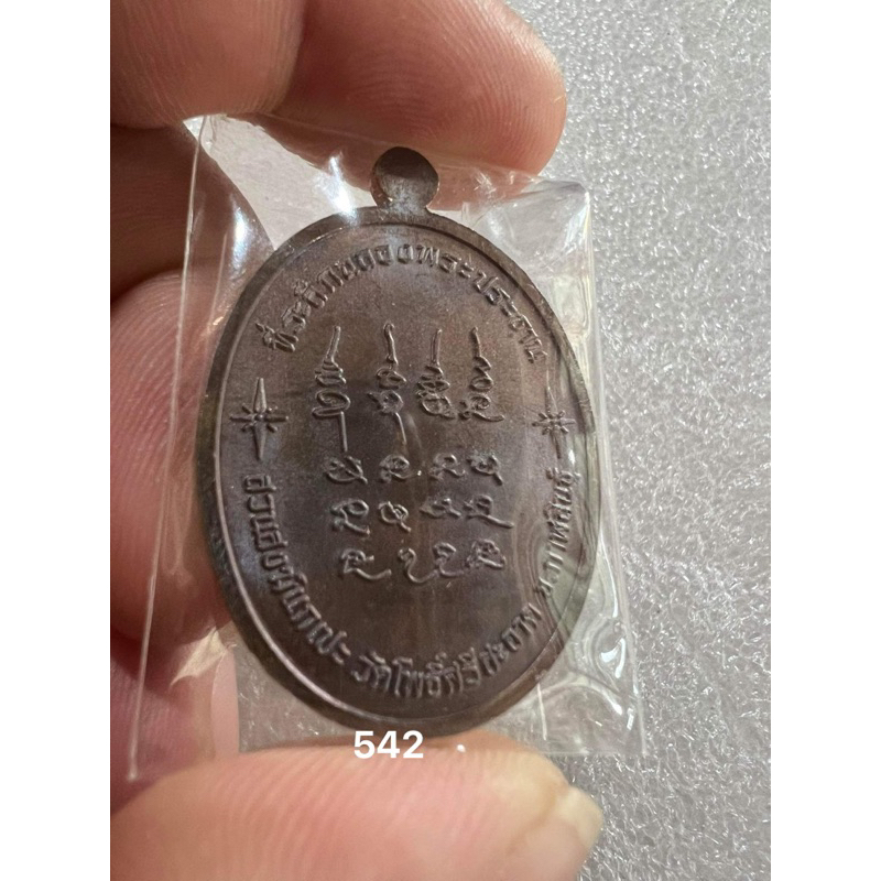 เหรียญเจริญพร-เนื้อนวะหน้ากากเงิน-หลวงปู่ศิลา-หมายเลข-18และ-542