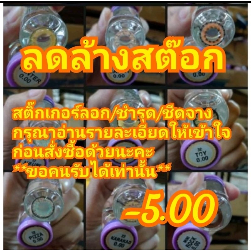 คอนแทคเลนส์-ลดล้างสต๊อก-สีน้ำตาล-5-00-คละรุ่น-dream-color1-อ่านรายละเอียดก่อนสั่งซื้อด้วยนะค่ะ