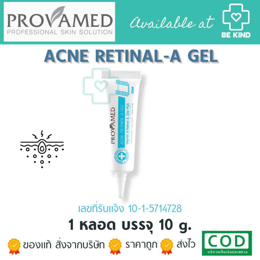 provamed-acne-retinol-a-gel-10g-โปรวาเมด-เจลแต้มสิวสำหรับผู้ที่มีปัญหาสิวอุดตัน-สิวผด-สิวผื่น