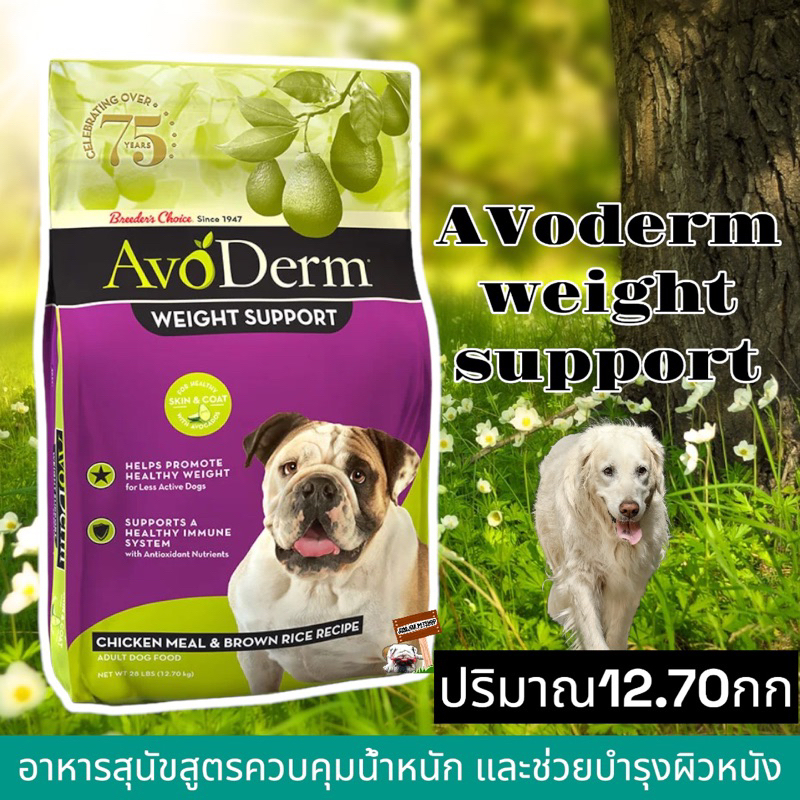 Avoderm weight cheap control