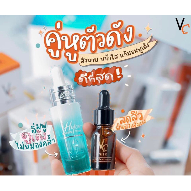 คู่หูตัวดัง-รัชชา-ไฮยา-บูสเตอร์-เซรั่ม