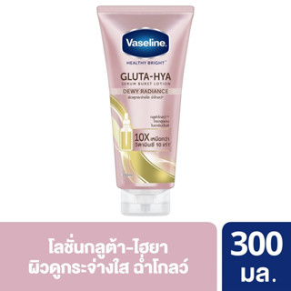 (300 มล.) VASELINE SERUM BURST LOTION DEWY RADIANCE วาสลีน เซรั่ม เบิสท์ โลชั่น ดิวอี้ เรเดียนซ์