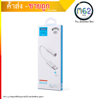 Joyroom SH-C1 Type-c หัวแปลงหูฟัง Type-c to 3.5mm สายแปลง 3.5 หางหู (300766T)