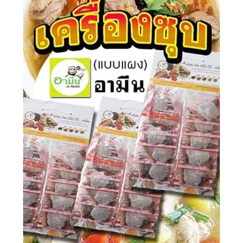 เครื่อง-ซุปแผง10ห่อถูกสุดๆ