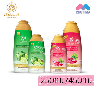 แชมพูสมุนไพร บัวหลวง สูตรมะกรูด/ บีทรูท Bualuang Natural Herbal Kaffir Lime/ Color Protection &amp; Repair Shampoo 250/450ml