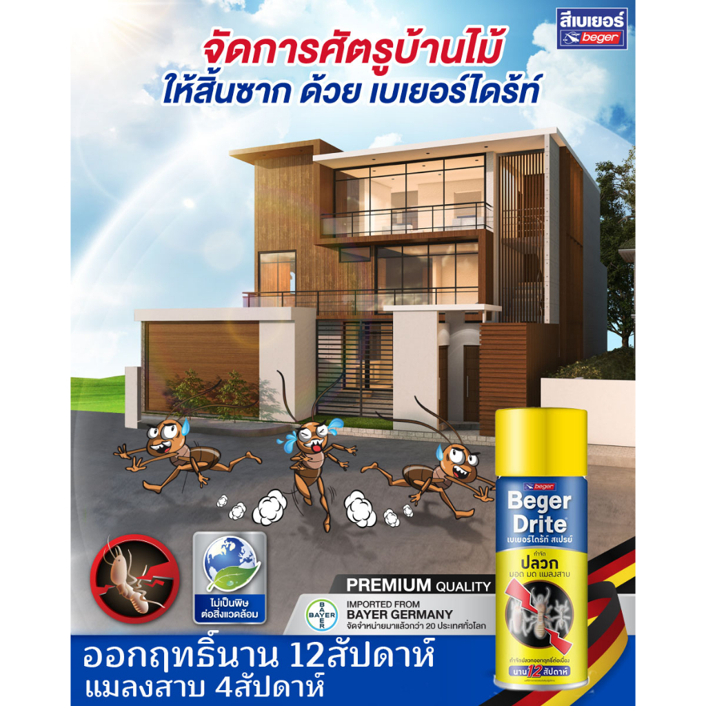 สเปรย์กำจัดปลวก-กำจัดแมลงสาบ-เบเยอร์ไดร์กลิ่นเลม่อน-450ml-กำจัดปลวก-กำจัดมด-แมลงสาบ-มอด-ออกฤทธิ์นาน-12สัปดาห์