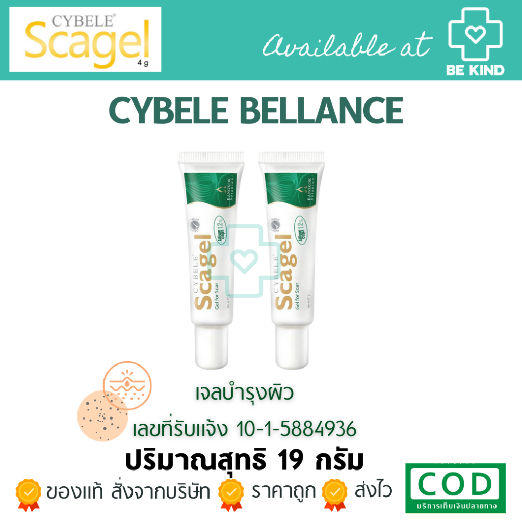 cybele-scagel-19g-เจลสำหรับดูแลรอย-เจลบำรุงผิว