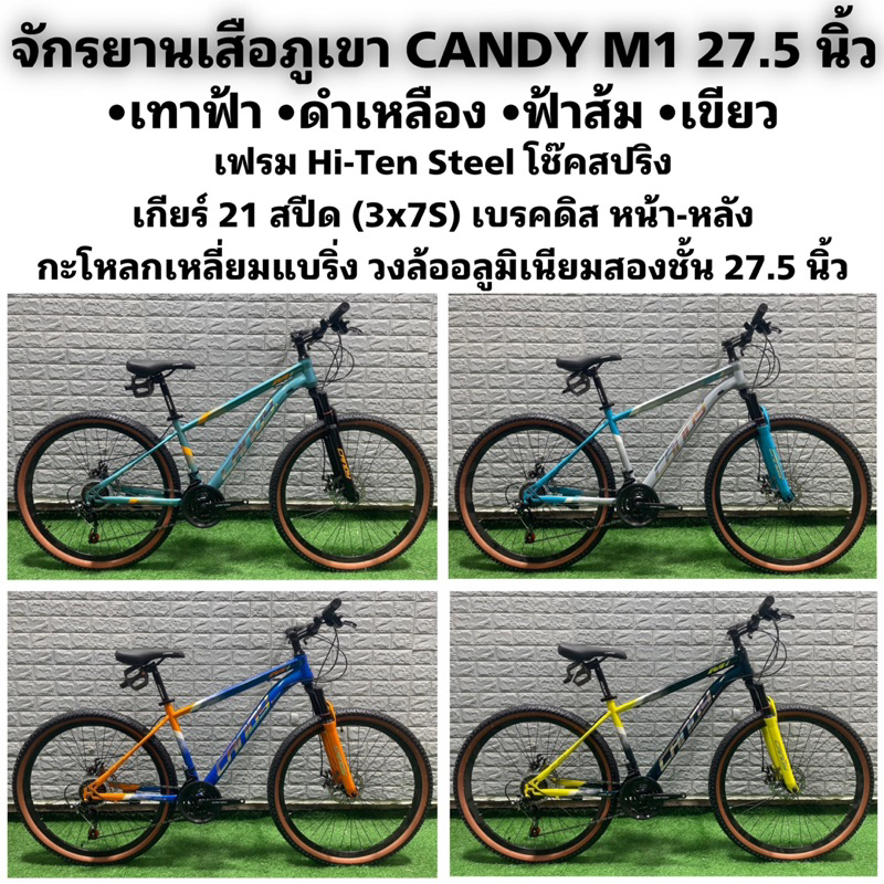 จักรยานเสือภูเขา-candy-m1-27-5-นิ้ว