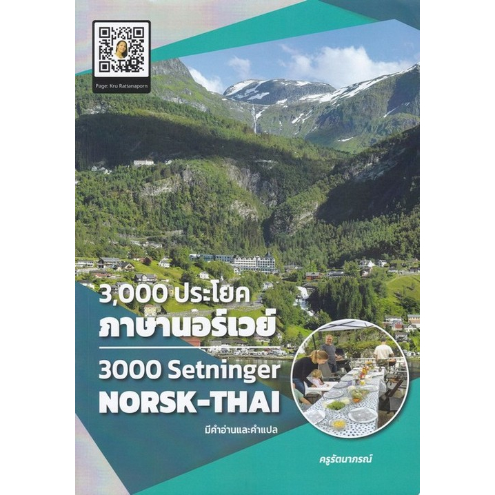 chulabook-ศูนย์หนังสือจุฬาฯ-c111หนังสือ97861660345163000-ประโยคภาษานอร์เวย์