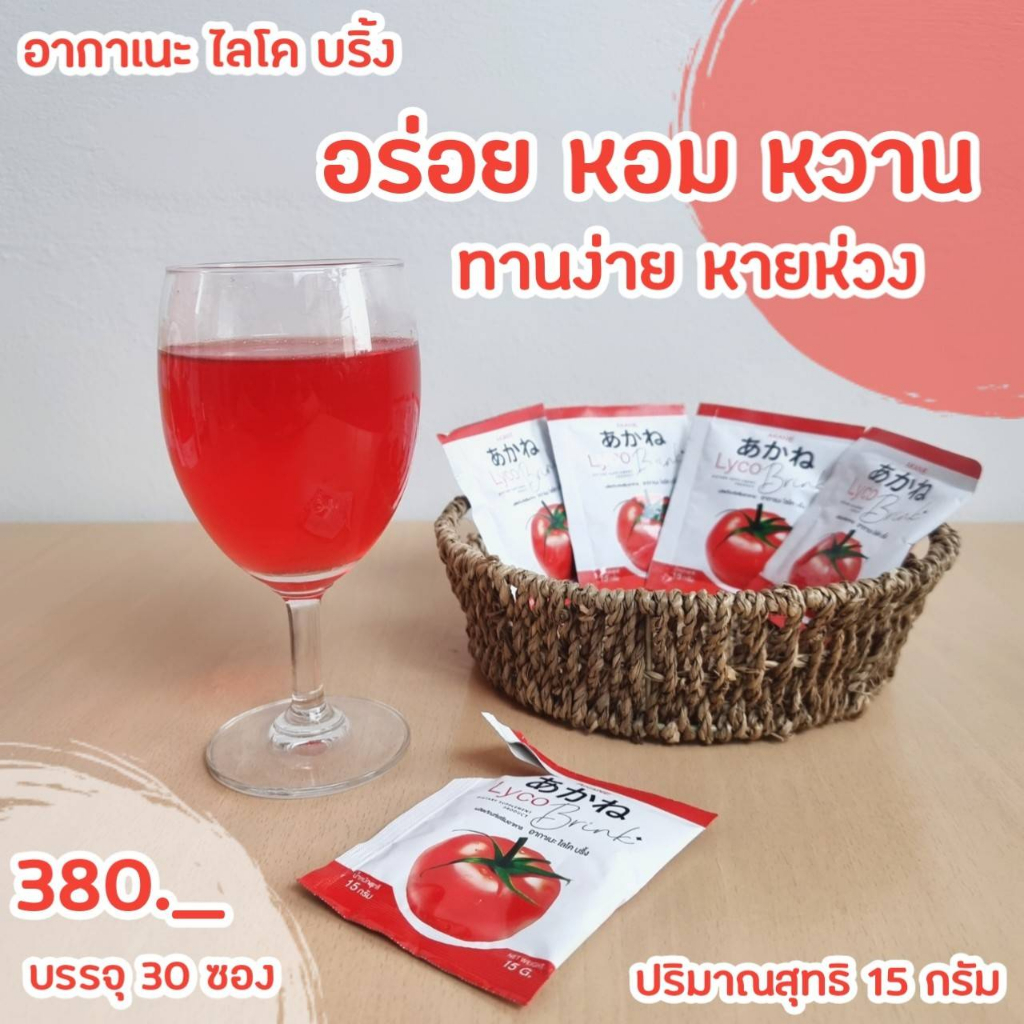 อากาเนะ-ไลโค-บริ๊ง-ลดสิว-รอยสิว-ผิวขาวอมชมพู-30-ซอง