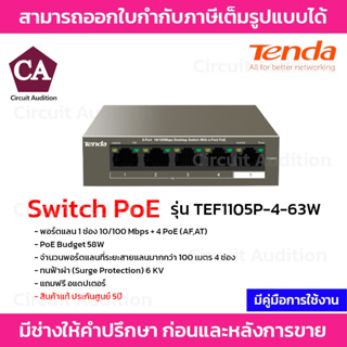 Tenda Switch PoE รุ่น TEF1105P-4-63W พอร์ตแลน 1 ช่อง 10/100 Mbps + 4 PoE (AF,AT)