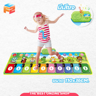 เสื่อเปียโน Piano Music Mat ของเล่นเสริมพัฒนาการ เปียโนดนตรีผ้า สำหรับเด็ก พรมดนตรี