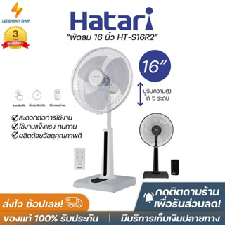 ประกันศูนย์ 3ปี พัดลม HATARI พัดลมตั้งพื้น พัดลมตั้งโต๊ะ พัดลมเล็ก พัดลมมินิ พัดลมไฟฟ้า พัดลมปรับอากาศ ส่