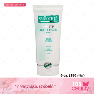 Smooth E White Babyface Foam สมูทอี ไวท์ โฟม ขาวใสและอ่อนเยาว์ 6 ออนซ์