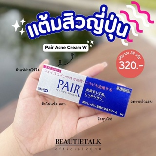 ☁️Lion pair acne cream W