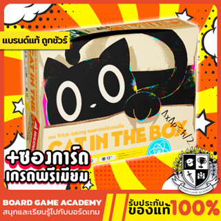 Cat In The Box (TH) เกม Trick-Taking กลศาสตร์ควอนตัม Board Game บอร์ดเกม ของแท้