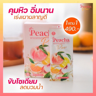 [1แถม1]Peachaชาพีชรสพีชเลม่อน