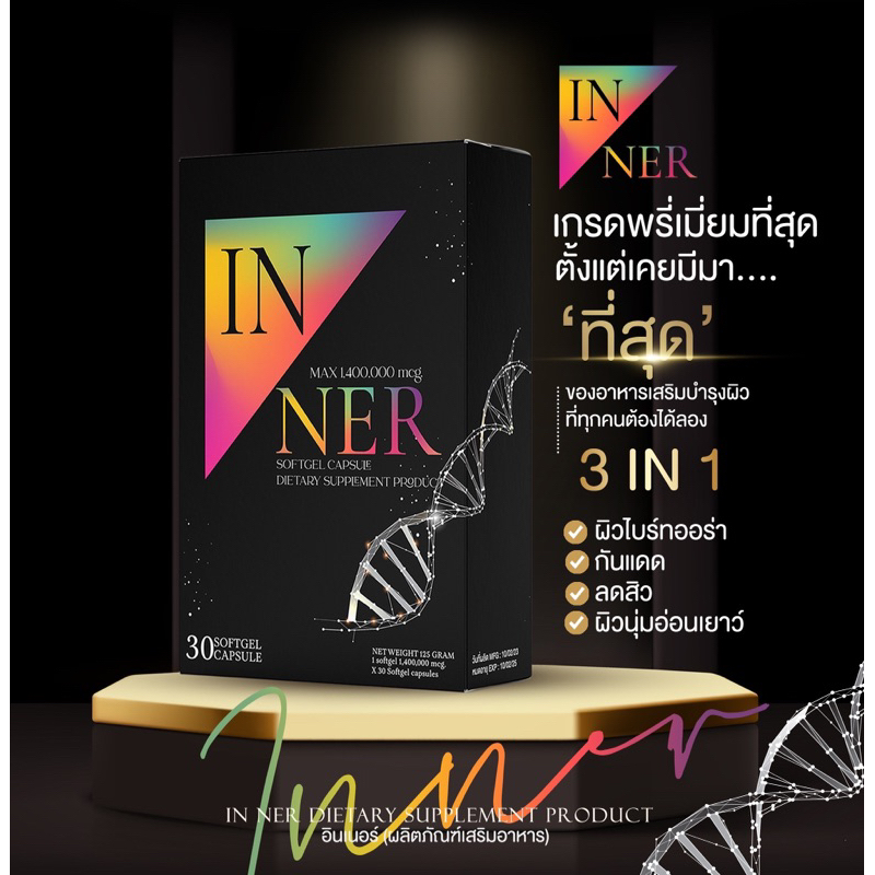 มาใหม่-กลูต้าinner-ขาวเผือก-ออร่ากันแดดริ้วรอย-3in1-พรีเมี่ยมสุด