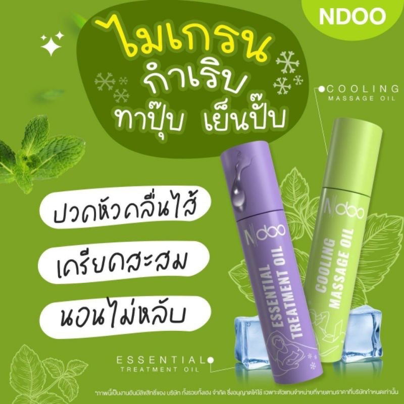 เอ็นดู-ndoo-ลูกกลิ้งโรลออน-กลิ่นหอม-เย็น-สดชื่น-ของแท้-พร้อมส่ง