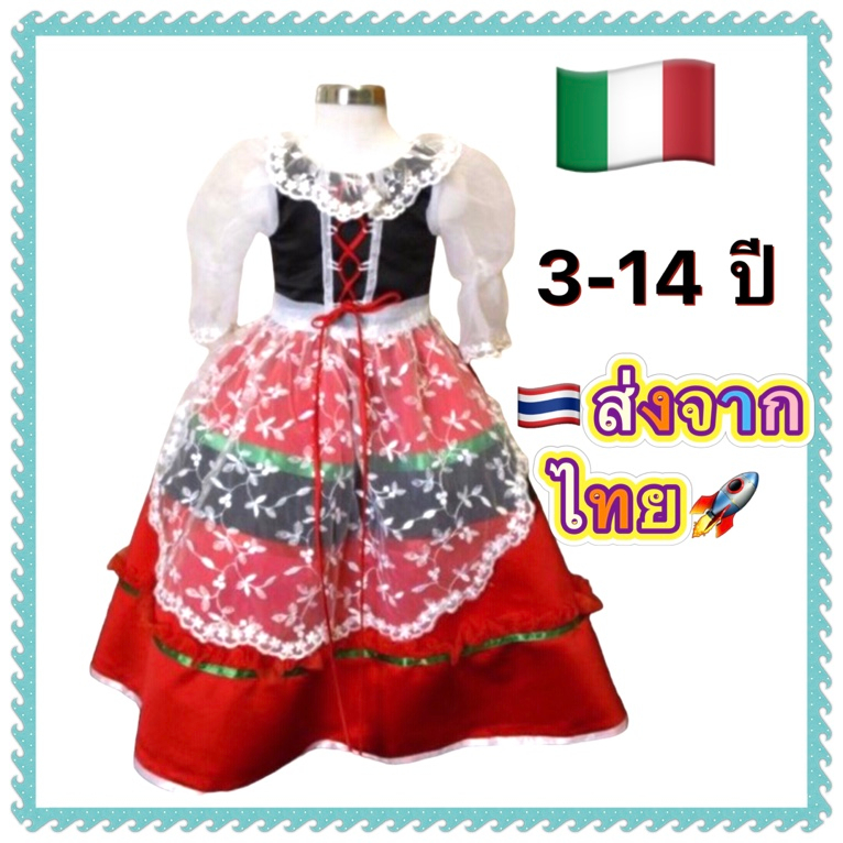 ชุดอิตาลี-3-14-ปี-italy-italian-ชุดยุโรป-europe-นานาชาติ-ประจำชาติ