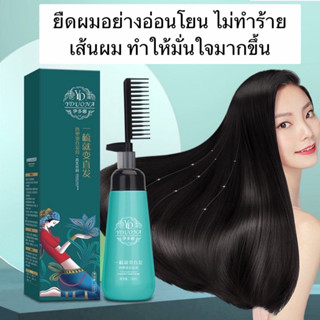 น้ํายายืดผม 180ML ไม่ทำลายเส้นผม น้ำยายืดเคราติน  ตรงถาวร เคราตินบำรุงผม