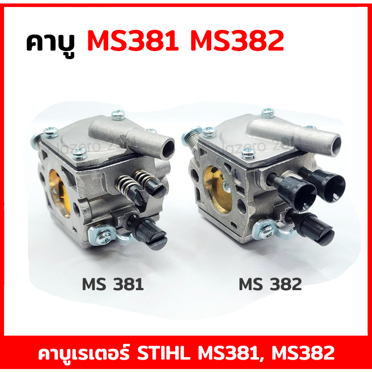 คาบู คาบูเรเตอร์ คาบูเครื่องตัดไม้ MS381 MS382 อะไหล่เครื่องตัดไม้ ...
