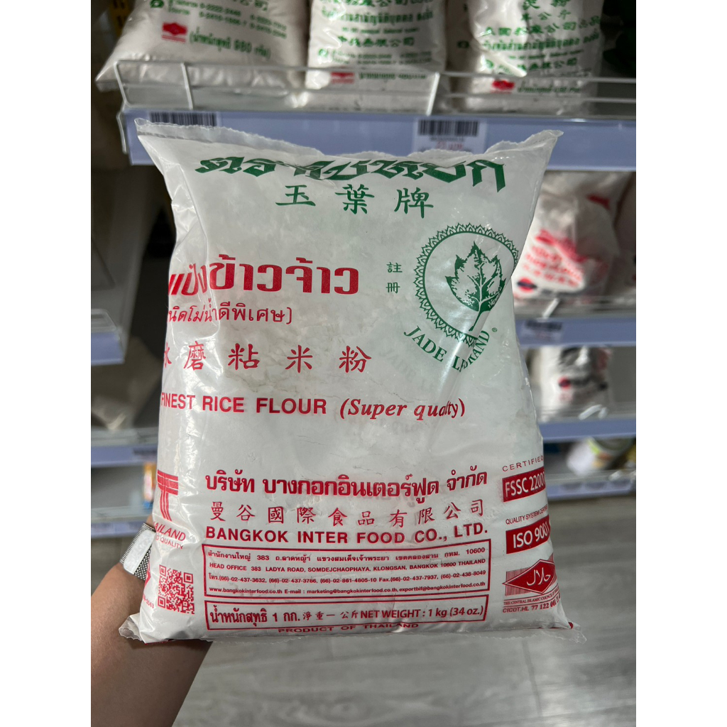 ใบหยก-แป้งข้าวจ้าว-500-1000-กรัมjade-leaf-rice-flour-500-1000-g