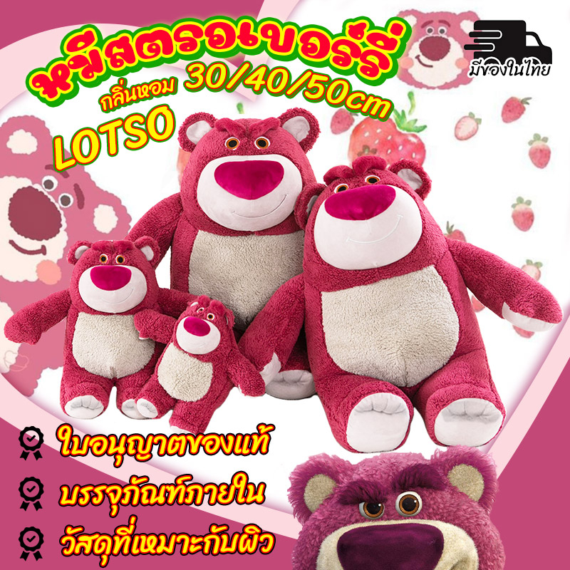 ตุ๊กตาหมีสตรอเบอร์รี่-หมีสตรอว์เบอร์รี-lotso-ทอย-สตอรี่-lotso-bears-ตุ๊กตาหมี-หมีสตรอเบอร์รี่-ตุ๊กตา-ของขวัญวันวาเ