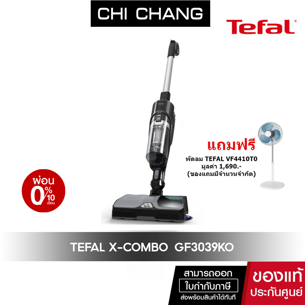Tefal X-Comboเครื่องดูดฝุ่นเอนกประสงค์ ถูพื้นได้ รุ่นGF3039KOแถมพัดลม ...