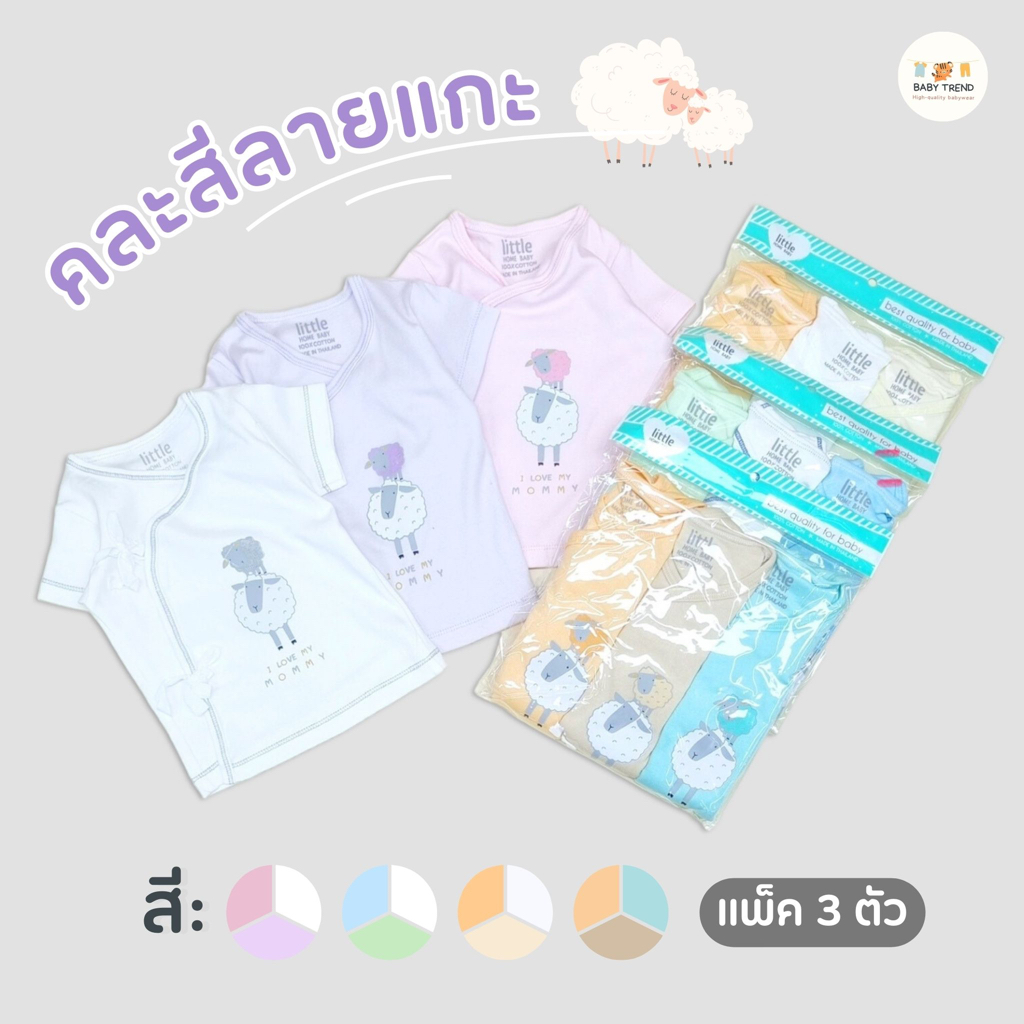 little-home-baby-เสื้อผูกหน้าเด็กทารก-ผ้าคอตตอน-แพ็ค-3-ตัว-เสื้อป้ายแบบผูกหน้าเด็กแรกเกิด-0-3-เดือน