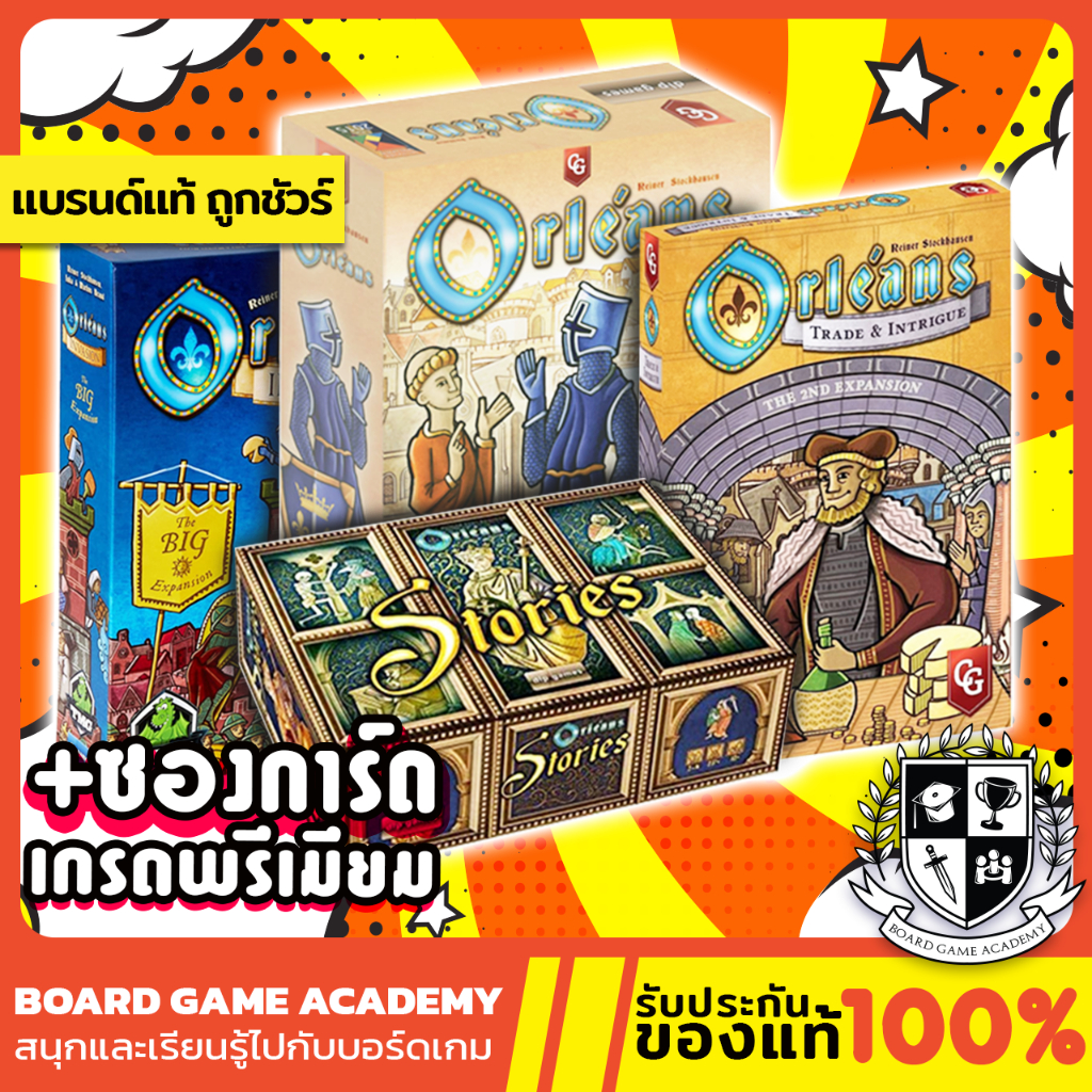 Orleans All-in เมืองออร์เลอ็อง + Trade & Intrigue , Invasion