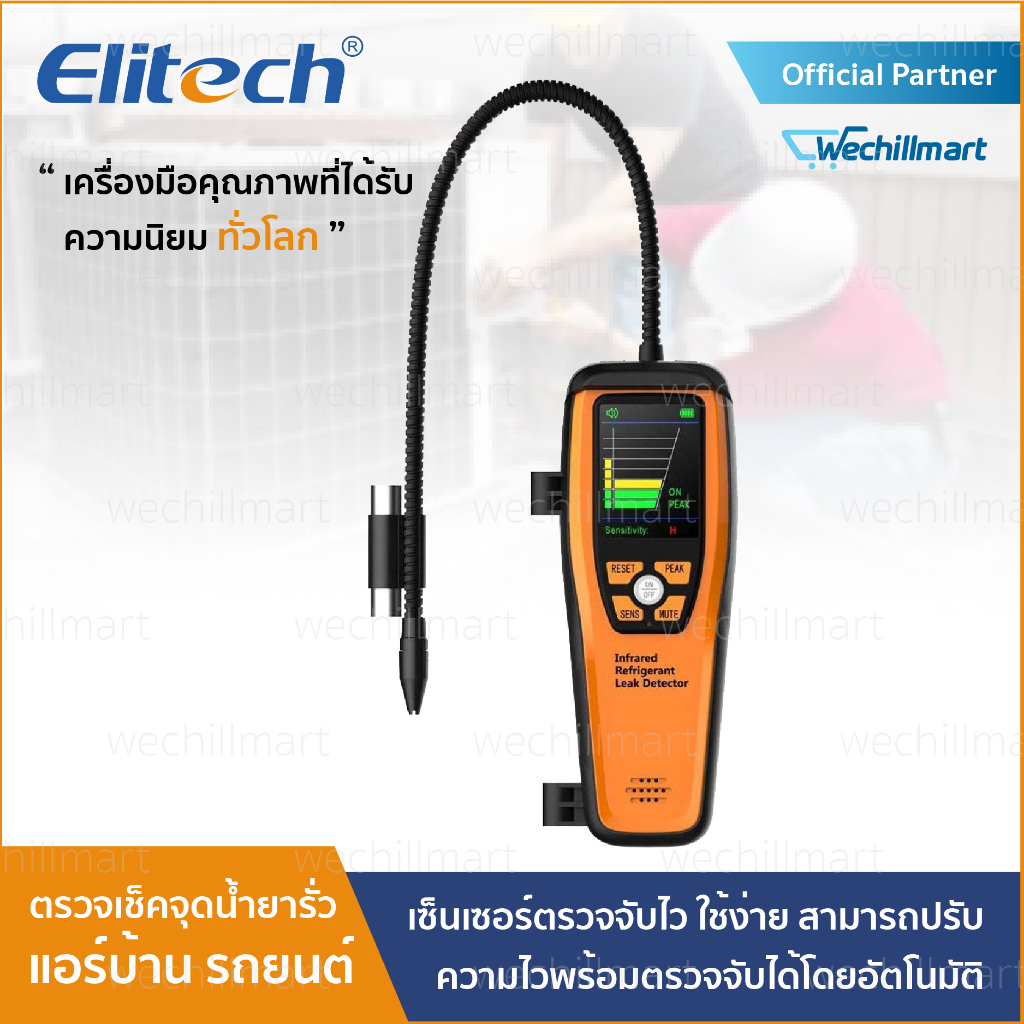 Elitech ILD-200 เครื่องวัดสารทำความเย็น เครื่องตรวจรั่วน้ำยาแอร์ ...