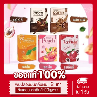 [เหลือ100.-ในไลฟ์2ทุ่ม❗️] แท้💯 แพคเกจใหม่‼️ น้ำชงเอวบาง เดลล่าเอส Delra s น้ำชงซ้อฝัน น้ำชงเดลล่า โกโก้ กาแฟ เดลล่า