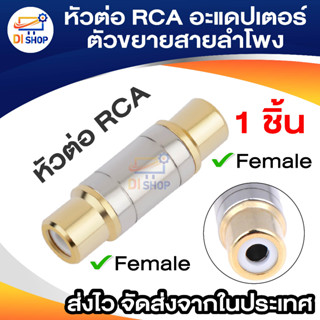 RCA Connectors RCA หญิงหญิงแจ็คแจ็คตรงอะแดปเตอร์ ปลั๊กอะแดปเตอร์ตรง ชุบทองสายลำโพง Extender คุณภาพสูง RCA Connector