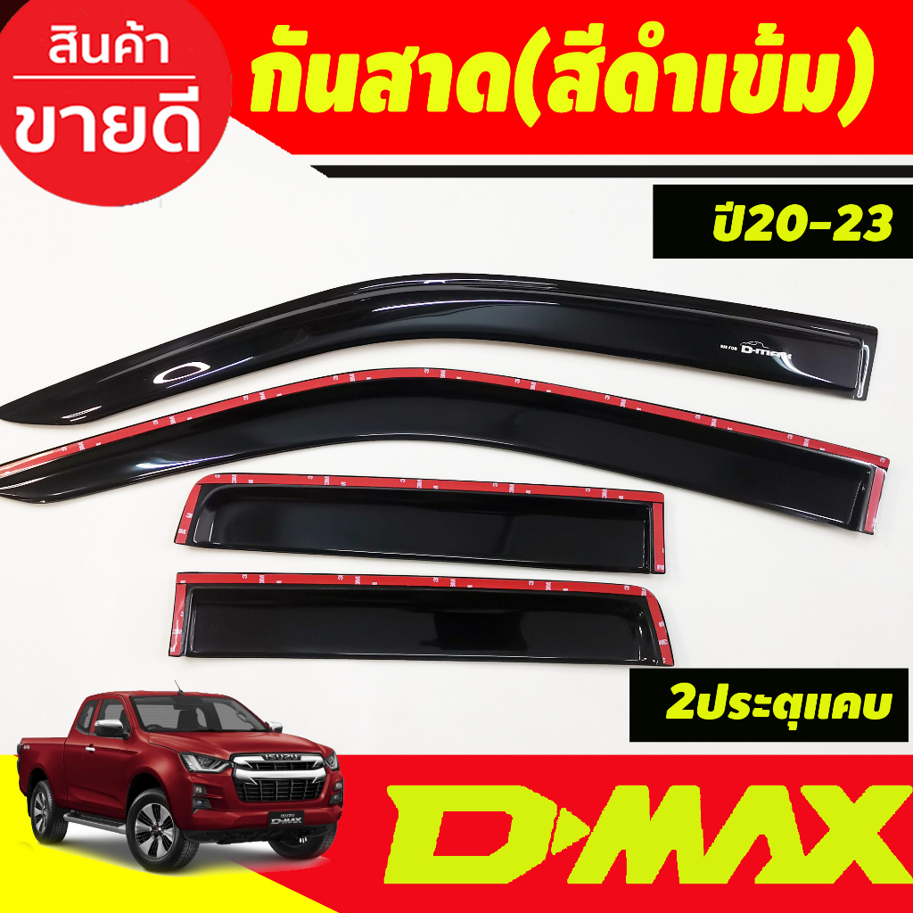 กันสาด-คิ้วกันสาดประตู-รุ่น2ประตูแคบ-ดำทึบ-d-max-dmax-2020-2021-2022-2023-2024-ใสร่วมกันได้