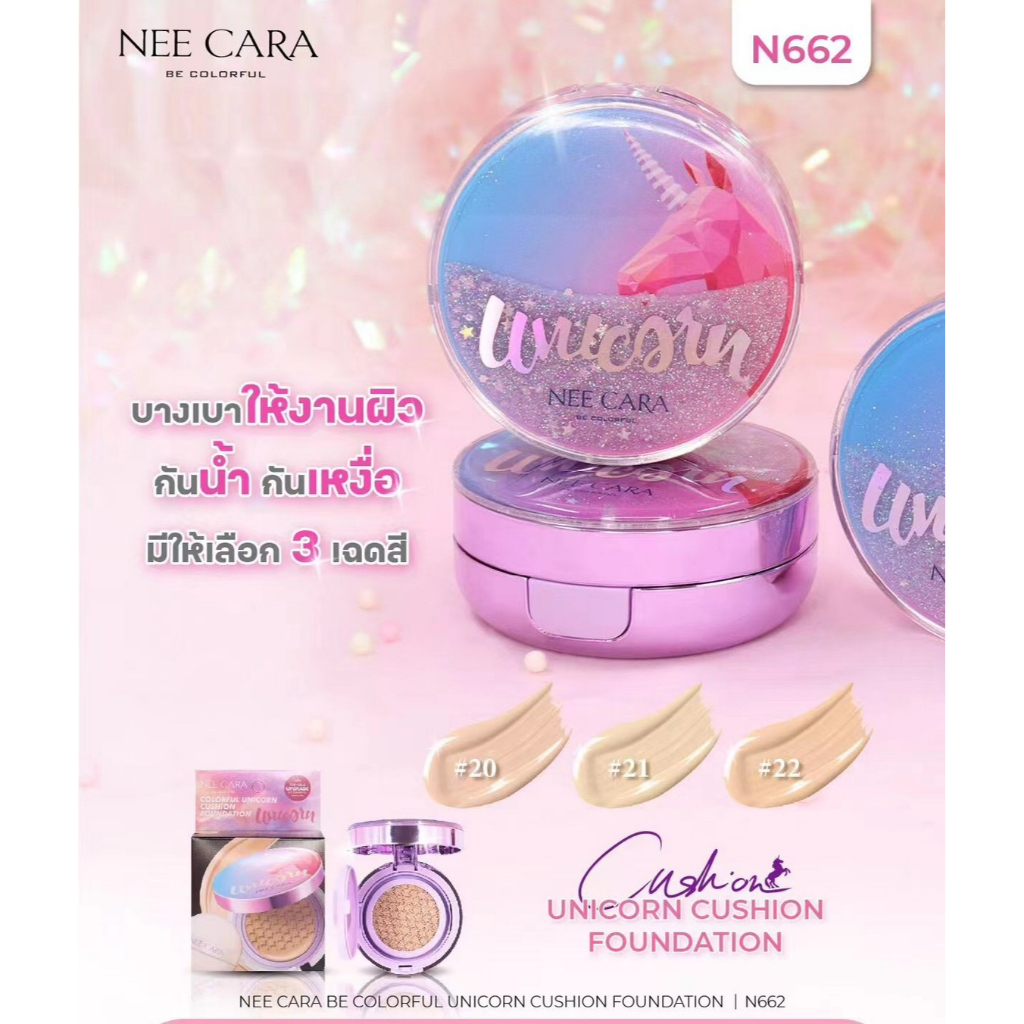 n662-nee-cara-unicorn-cushion-นีคาร่า-แป้งคูสชั่น-เนื้อเนียน-เกลี่ยง่าย-กันน้ำ-กันเหงื่อ