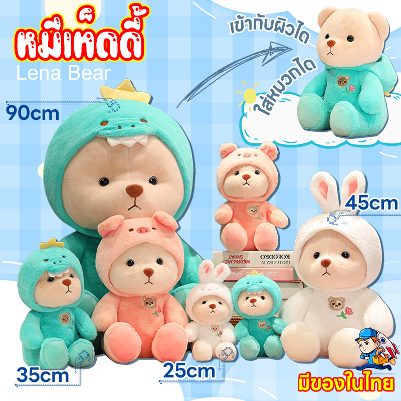 หมีเท็ดดี้-teddytales-ของเล่นสัตว์ยัดไส้-ของเล่นยัดไส้-ตุ๊กตาหมีเท็ดดี้-ตุ๊กตาน่ารักๆ-ของเล่นตุ๊กตาเปลี่ยนรูป