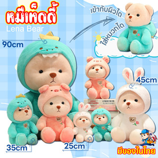 หมีเท็ดดี้ TeddyTales ของเล่นสัตว์ยัดไส้ ของเล่นยัดไส้ ตุ๊กตาหมีเท็ดดี้ ตุ๊กตาน่ารักๆ ของเล่นตุ๊กตาเปลี่ยนรูป