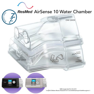 ResMed AirSense 10 Water Chamber ถาดใส่น้ำสำหรับทำความชื้นในเครื่อง CPAP Airsense 10 (รหัส37299)
