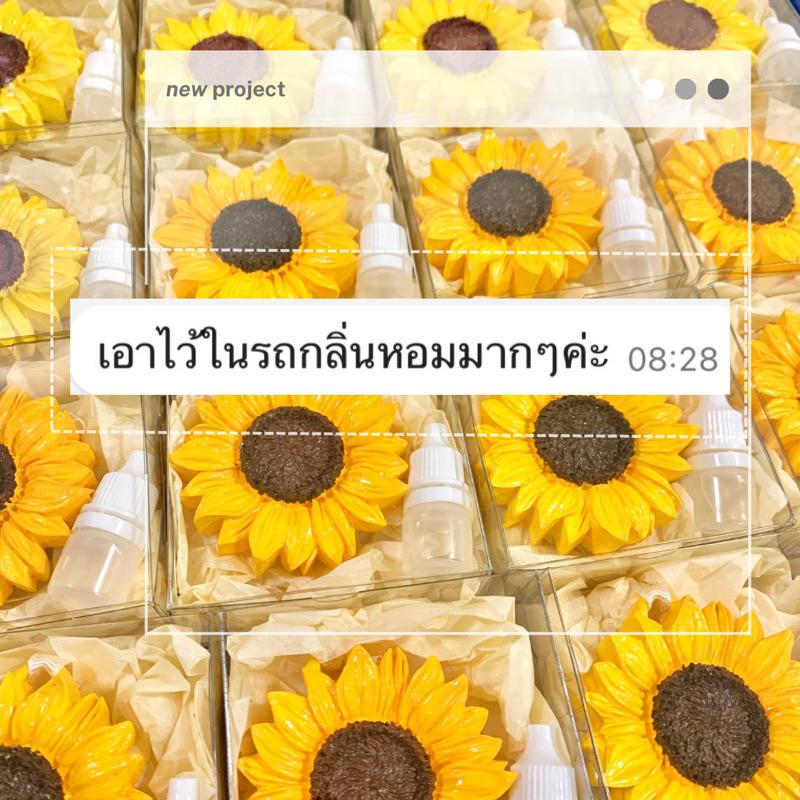 ของชำร่วย-ของที่ระลึก-แผ่นปูนหอมดอกทานตะวัน-สนใจปริมาณมากราคาพิเศษ-ทักแชท