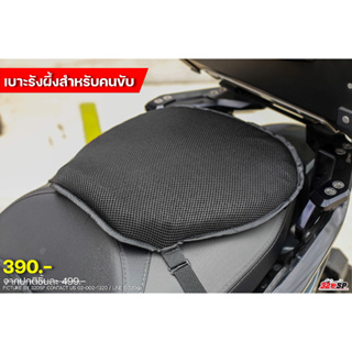 เบาะรังผึ้ง+ถุง และไม่มีถุง HONEYCOMD MOTORCYCLE CUSHION