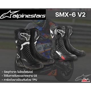 รองเท้า ALPINESTARS SMX-6 V2 | 2 สี ส่งไว!!! 320SP