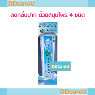 MyBacin Breath Toothpaste 100 g มายบาซิน ยาสีฟัน สูตรเบรท 100 กรัม ลดกลิ่นปาก